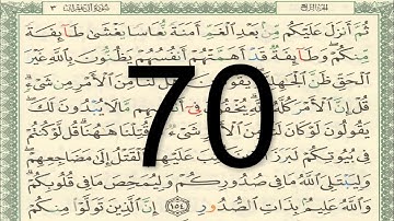 القرآن الكريم - الصفحة 70 أيمن سويد