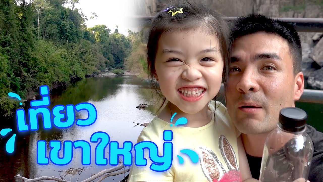 ไปเดินเขาแบบ 2 คนพ่อลูกครับ หนูถามเป็นเจ้าหนูจำไมเลยนะลูก l Boriboon Family
