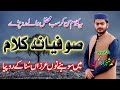 Sofina kalam  sohne noon arzan suna kay ro paya  shahzad ul hassan  sufi kalam  tajdar e madina