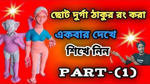 Small Durga Idol Making ll Mitti Se Durga Banana ll Durga Puja 2025