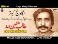 Laga Wanj Kabooter Ly K Methun Khat Meri Sarqar Da Talib Hussain Dard Punjabi Old Jog Mehfil Song