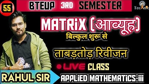 matrix || आव्यूह || revision || math 3rd || Polytechnic 3rd semester || live || as technic