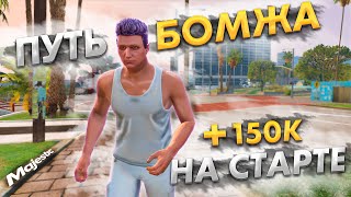 ЛУЧШИЙ СТАРТ с НУЛЯ на MAJESTIC RP в 2024 ГОДУ - ПУТЬ БОМЖА на MAJESTIC RP в GTA 5 RP