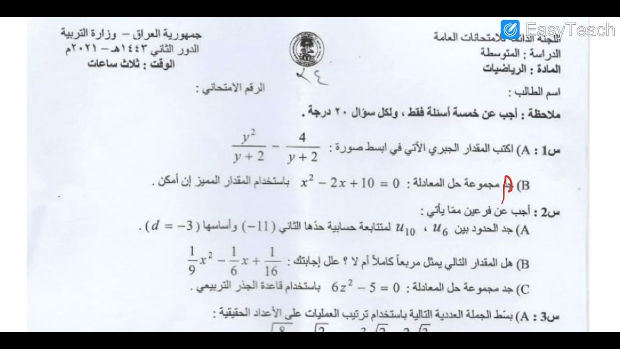 حل اسئلة الرياضيات الثالث متوسط الدور الثاني 2021