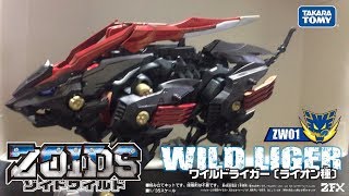 【ゾイドワイルド】ワイルドライガー、塗装！