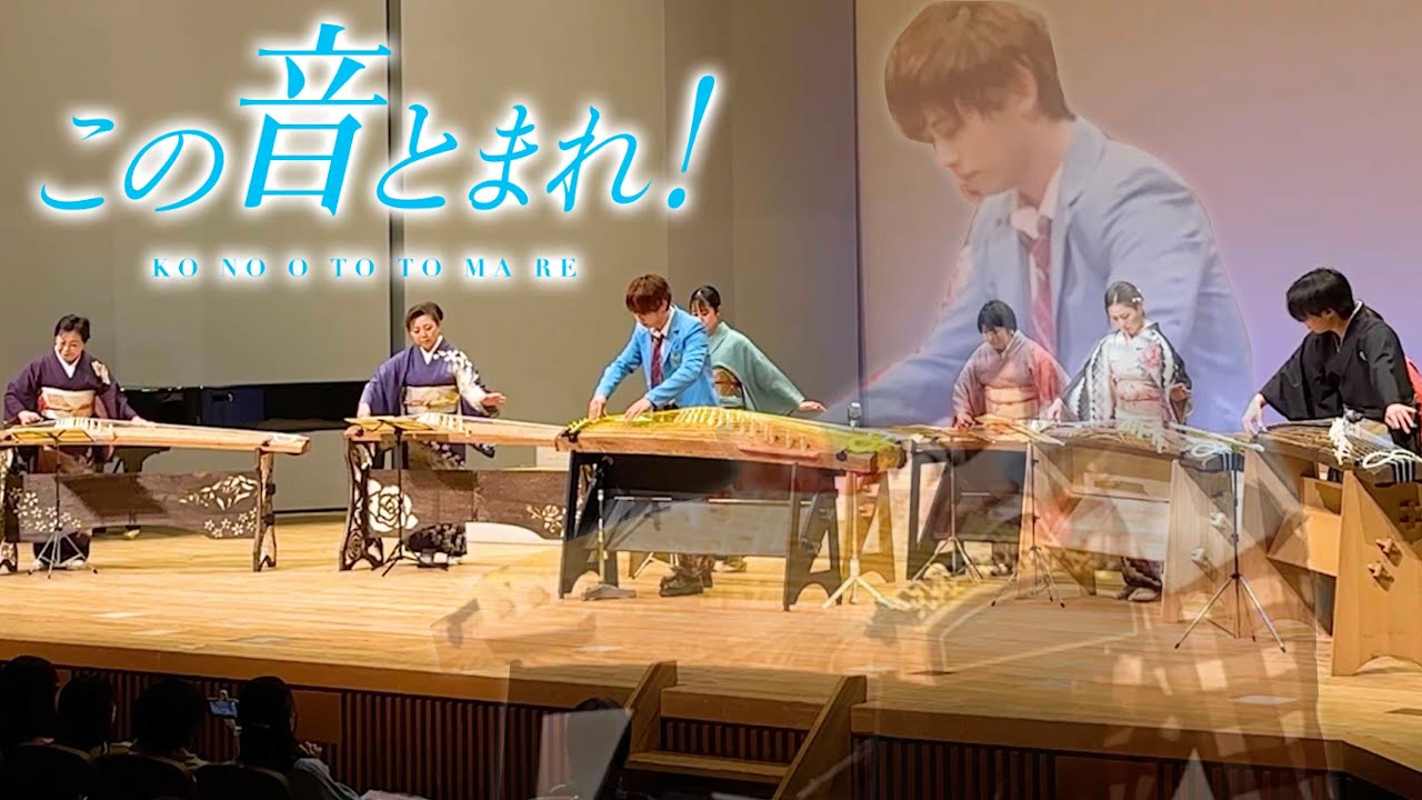 【アニメ】この音とまれ！「龍星群」/ 箏曲部