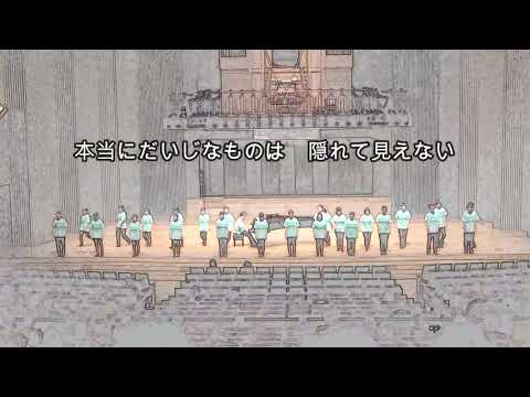 いのちの歌