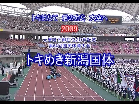 2009トキめき新潟国体（和歌山県選手団の活躍）