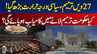 Political Tensions Rise Over the 27th Amendment – Can the Government Succeed? - Aaj News Pakistan