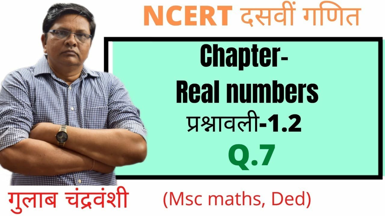 NCERT Maths 10th chapter Real Numbers Exercises 1 2 Question 7 YouTube