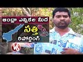 Bithiri Sathi Reporting On AP Politics