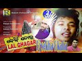 Oh Baby Tora Lal Ghagra odia song | mantu chhuria Dj Mix |Dj sekhar babu & Dj kalia Mp3 Song