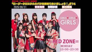 Hello! Project Night 「ロージークロニクルのバラ色劇場で会いま