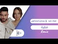 بيسان اسماعيل فؤاد جنيد خطية ريمكس Bessan Ismail Ft Fouad Jneed Khtaya 2026 Remix بيسان اسماعيل فؤاد جنيد خطية ريمكس Bessan Ismail Ft Fouad Jneed Khtaya 2026 Remix