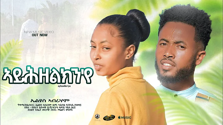 _ New Eritrean music 2022 - ayhzelknye - Elyas Abr...