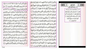 مراجعة حفظ سورة البقرة( 1-18 )