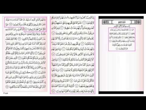 مراجعة حفظ سورة البقرة 1 18
