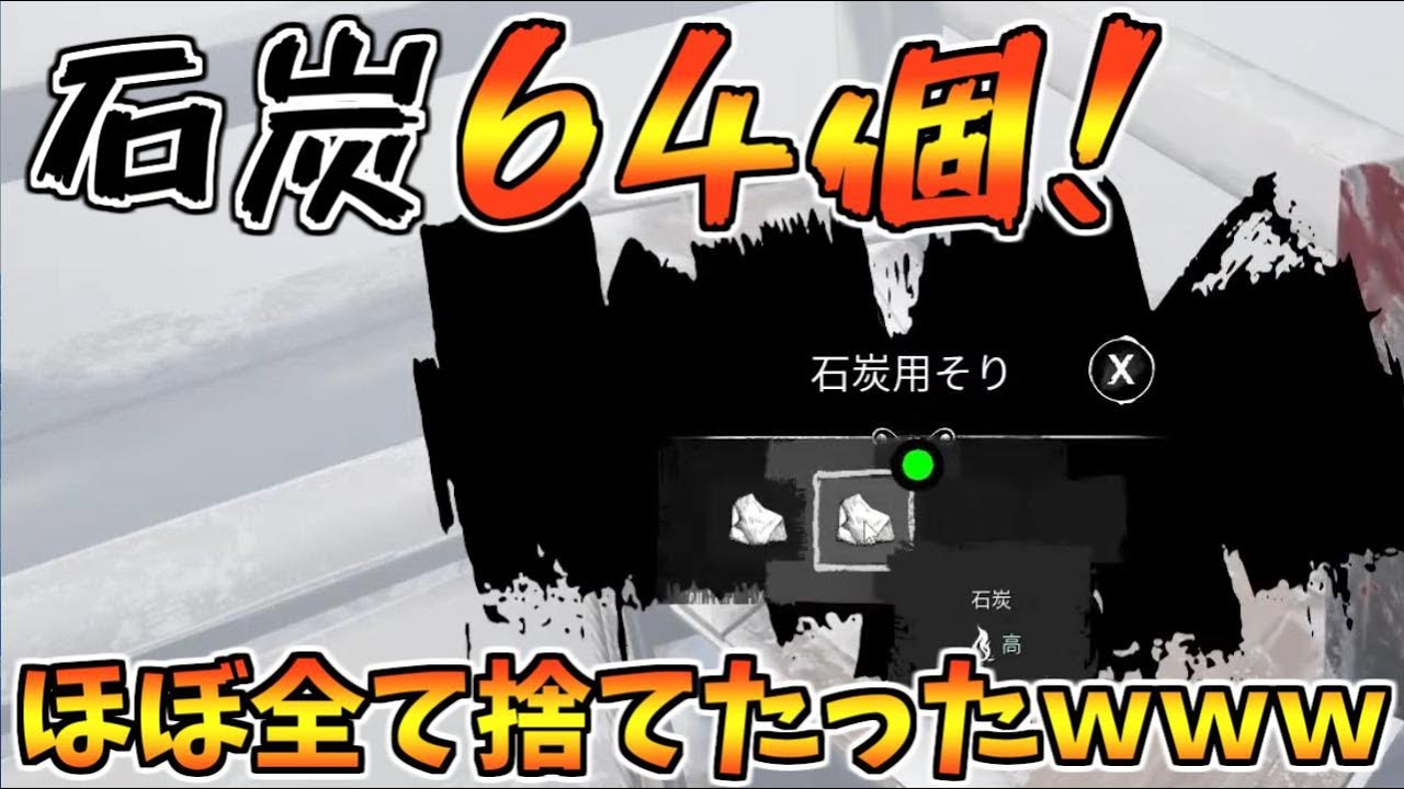 ほぼ全ての石炭抜いたらクルーが地獄の空気になってたｗｗｗ【ドレハン】