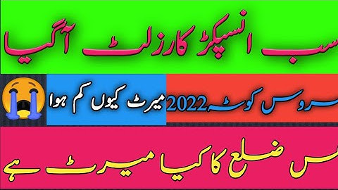 Ppsc Sub inspector Service Qouta Result Announce 2022 || Sub insepctor service Qouta Result Update