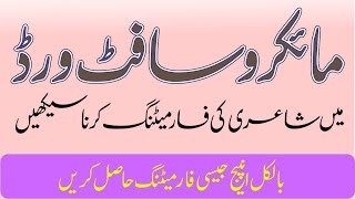 Urdu   Arabic   Persian Poetry Formatting in Microsoft Word screenshot 3