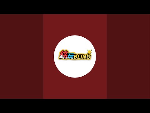 「銘玩BLING」正在直播！