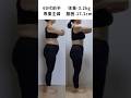 【これがリアル】ダイエット始めて30日間のビフォーアフター #ダイエット #ビフォーアフター #shorts