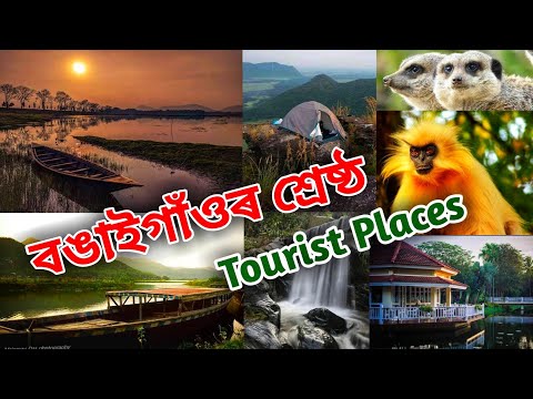 BONGAIGAON TOP TOURIST PLACES // Top Tourist Places in Bongaigaon,Assam