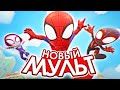 НОВЫЙ МУЛЬТСЕРИАЛ ПРО ЧЕЛОВЕКА-ПАУКА — Spidey and his Amazing Friends