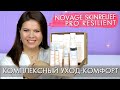 NovAge Skinrelief Pro Resilient Комплексный уход комфорт НовЭйдж Орифлэйм 44480