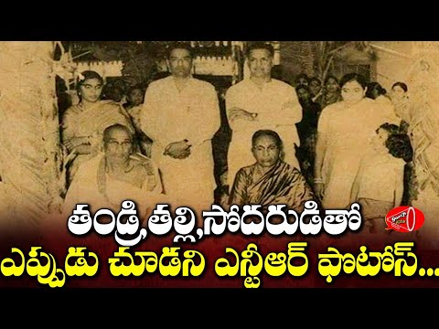 NTR Very Rare and Unseen Photos  NTR With Their Parents Unseen Photos  Gossip Adda