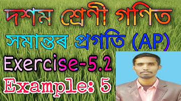 Class 10 maths Ex-5.2 Example 5 solution in assamese || arithmetic progression(AP)  || chapter 5