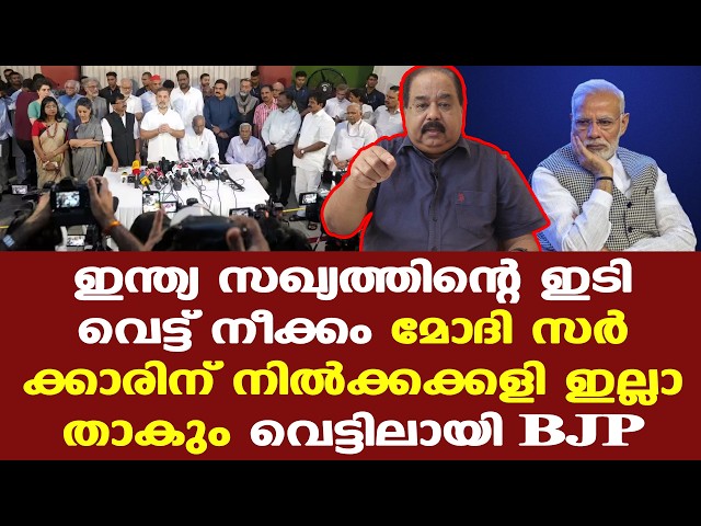 Modi | Rahul | CJP | മോദി സര്‍ക്കാര്‍ താഴെ വീഴും, Gyanesh Kumar രാജി വെച്ചാല്‍....  | Sunnykutty