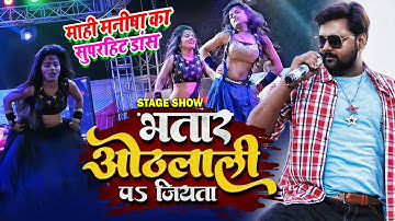 #भतार ओठलाली पs जियता | #Samar Singh & #Neha Raj |  Feat  Pallvi Singh |New Bhojpuri Song | 2023 |
