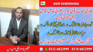 Dawakhana Rawalpindi / Shadi course/ Mardana kamzori / nafs ki kamzori / Timing ki kami ka ilaj