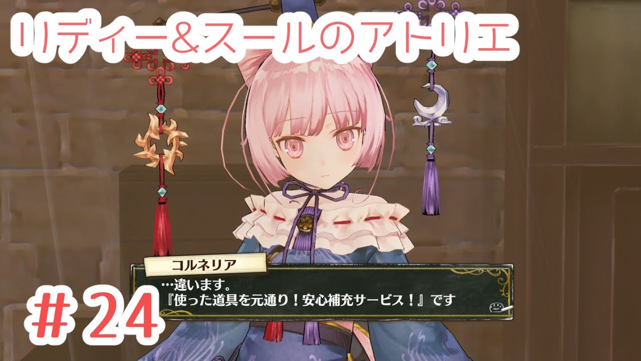 25 ソフィーのアトリエ コルネリア ソフィーのアトリエ コルネリア 補充