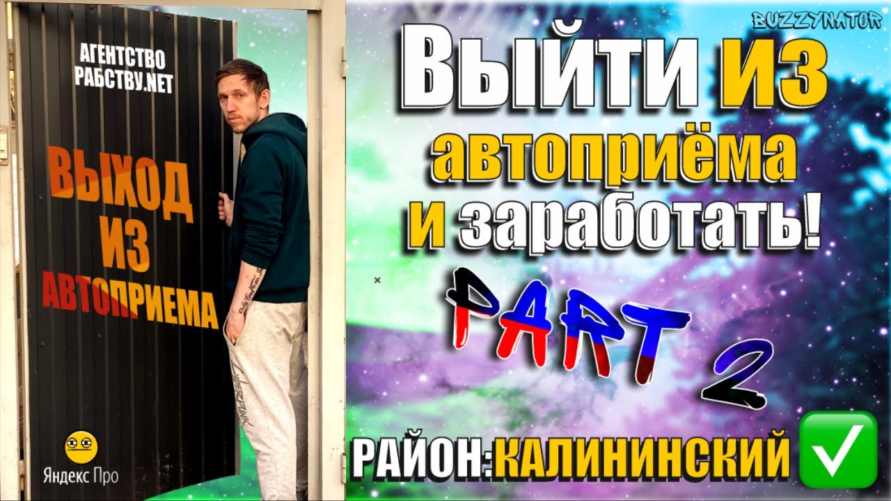 ВЫЙТИ ИЗ АВТОПРИЕМА ЯНДЕКС ПРО ЧАСТЬ 2. ДОСТАВКА НА МАШИНЕ. КУРЬЕРИМ В ...