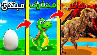 اكبر ديناصور في العالم - Dino Domination
