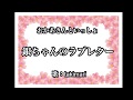 銀ちゃんのラブレター ( おかあさんといっしょ ) 自作伴奏cover / 歌:takimari