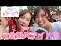 【現場Vlog】Ryosuke Yamada DOME TOUR 2026 Are You Red.Y?