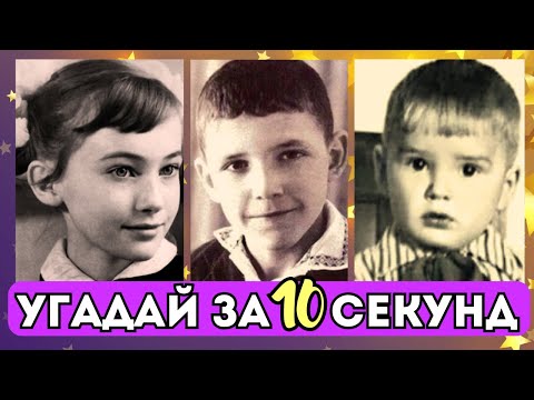 ⚡ИЗВЕСТНЫЕ АКТЕРЫ И АКТРИСЫ В ДЕТСТВЕ | Сможете ли Вы их узнать?