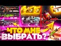 Мне Подкрутили Инкубатор?? Новый XM8 или СКАР-ТИТАН?? Что Бы Выбрал Ты?? FREE FIRE