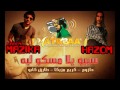 راب مهرجان 2013 سيبو يلا مسكو ليه غناء محمد شيكا 01112524387 راب مهرجان 2013 سيبو يلا مسكو ليه غناء محمد شيكا 01112524387