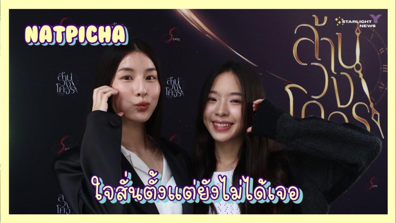 Нутпича — Моё сердце колотилось ещё до нашей встречи. Думаю, это потому, что стрелки часов свели ...