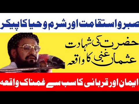 Shahadat E Usman Ghani RA Allama Ahmad Saeed Khan Multani Heart Touching Bayan 