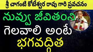 Bhagavadgita in Telugu Part 3 Sri Chaganti Koteswara Rao Pravachanam latest