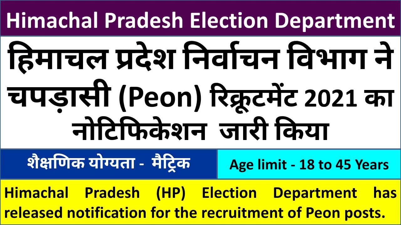 HP Election Department Peon Recruitment 2021 || HP Election Department Chaprasi Recruitment 2021 ||