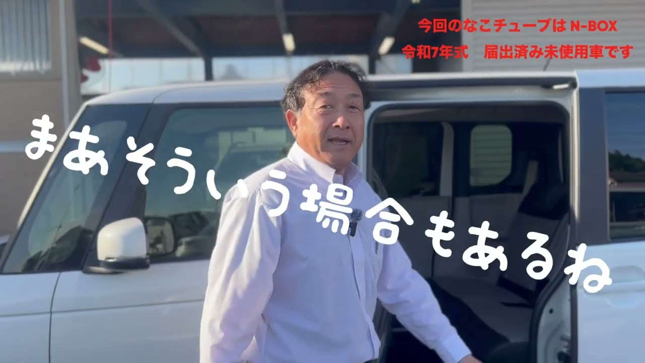 中古車紹介】新しいことやります⁈N-BOX届出済み未使用車 - YouTube