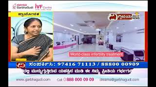 ವಯೋಮಿತಿ ಹಾಗೂ ಸಂತಾನ ಪ್ರಾಪ್ತಿಗೆ ಇರುವ ಪರಸ್ಪರ ಸಂಬದ? | Age & Its impact on infertility treatment