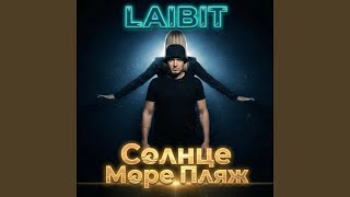 Солнце Море Пляж - LAIBIT