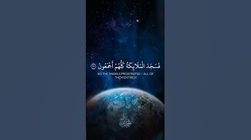 فَسَجَدَ الْمَلَائِكَةُ كُلُّهُمْ أَجْمَعُونَ | الشيخ ياسر الدوسري | سوره الحجر